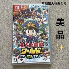 Nintendo Switch 桃太郎電鉄ワールド ～地球は希望でまわってる!～