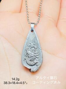 鉄隕石彫刻　14.2g アルタイ隕石　最高品質　鉄隕石　希少　宇宙パワー　御守り　宝くじ金運仕事運アップ