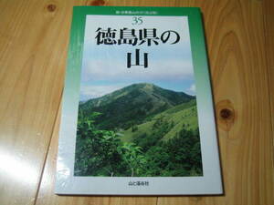 徳島県の山