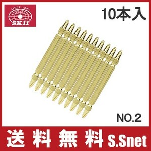 SK11 ビットセット SGS10-85 No.2 85mm GOLDスリム 10本組 先端工具 電動ドライバー スクリュービット プラスドライバー 2番 日本製