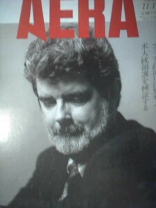 AERA 1992年No.47　ジョージ・ルーカス