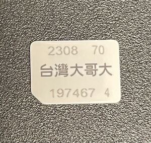 Nano sim 使用済