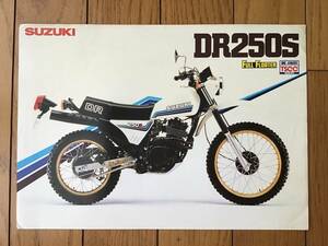 【カタログ】SUZUKI DR250S