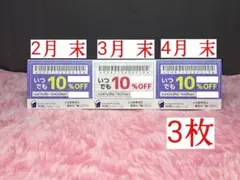 【物語コーポレーション】【焼肉きんぐなど】【2、3、4月 末★割引券】3枚