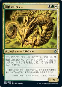 MTG ■金/日本語版■ 《調和スリヴァー/Harmonic Sliver》時のらせんリマスタ－ TSR