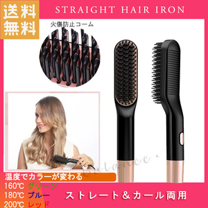 ストレートアイロンブラシ ヘアアイロン ストレート 内巻き 外巻き ミニサイズ 携帯 やけど防止 傷みにくい StrRos829