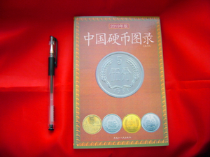 限定特値！「中国硬幣図録(中文)」 1949年から2006年までのコインと2002年から2006年までの金銀貨を収録 参考価額があり カタログ 155p 