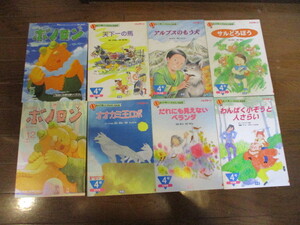 まとめて　ボノロン　オオカミ王ロボ　サルどろぼう　わんぱく小ぞうと人さらい　天下一の馬　だれにも見えないベランダ　アルプスのもう犬