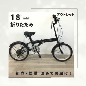 18インチ 6段ギア 折りたたみ 自転車 (1762) ブラック PHINH00110 未使用品 □