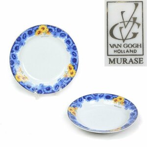 【保管品】MURASE VAN GOGH ゴッホ プレート 大皿 深皿 2点セット 金彩 ひまわり