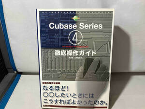 Cubase4 Series for WindowsPC & Macintosh徹底操作ガイド 藤本健