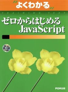 ゼロからはじめるJavaScript/情報・通信・コンピュータ