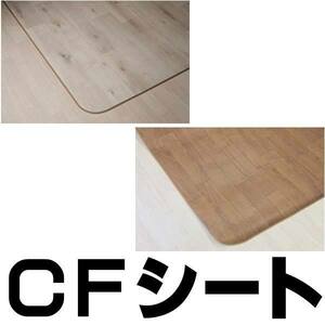 フェデ CFシートラグ CES-8212（ブラウン） 既製品 ダイニングラグ（182cmX300cm）（0297400）