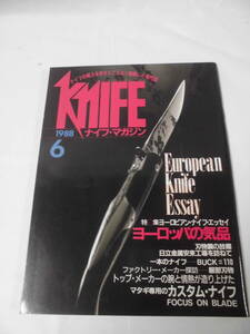 KNiFE　ナイフ・マガジン　1988年6月 No.10 ヨーロピアン・ナイフ・エッセイ ヨーロッパの気品◆ゆうメール可 4*6