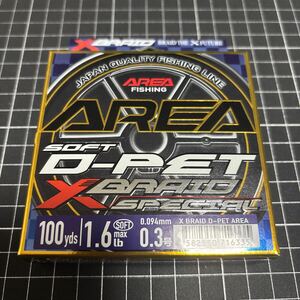 エックスブレイド　XBRAID D-PET AREA 100yds 0.3号 (1.6lb) YGK よつあみ　エリア トラウト