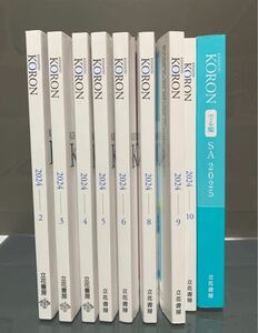 KEISATSU KORON 警察公論 2024年 8冊セット 【付録完備】