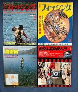 別冊付録フィッシング 1978〜1979 4冊セット