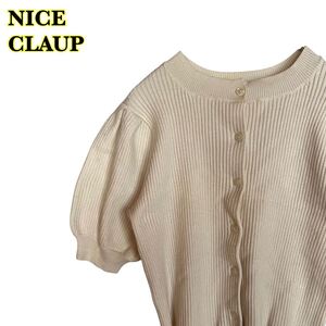 【AY1912】 NICE CLAUP ナイスクラップ　半袖ニット　カーディガン　リブ　パフスリーブ　白　レディース　Ｆサイズ