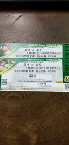 6月4日（火)阪神X楽天　18:00開始予定　ライトスタンドおとな券2枚です。