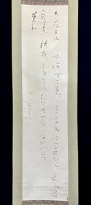 h22Ｈ1【印刷工芸】良寛「草書五言律詩」掛軸 書 紙本 二玄社 解説書付 曹洞宗の僧侶 歌人 漢詩人 書家 新潟の人 共箱