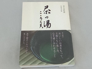 茶の湯 不審菴文庫