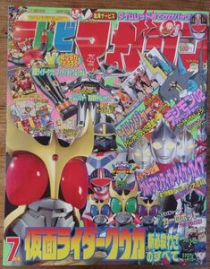 テレビマガジン 2000年7月号 タイムレンジャー 仮面ライダークウガ トランスフォーマー ミクロマンレッドパワーズ マシュランボー