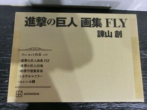 T【J6-87】【100サイズ】未開封/進撃の巨人 画集 「FLY」/諫山創/カラーイラスト完全収録 四大特典付き/イラスト集