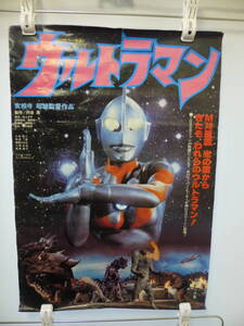 @中古 当時物 レトロ 希少品 カラー作品 ウルトラマン M78星雲 販促 ポスター 円谷プロ 非売品 サイズB2 管理 箱1