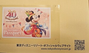 東京ディズニーリゾート チケット 株主優待券