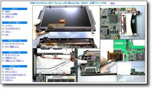 【分解修理マニュアル】 ThinkPad s30 is30 ◆手順/解体/分解◆