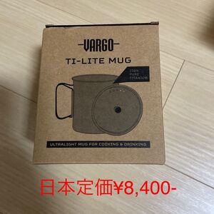 VARGO TI-LITE 750 ml. 新品未使用　