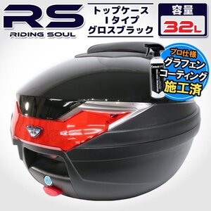 バイク用 32L 大容量 リアボックス トップケース バックレスト付 グロスブラック Itype Dトラッカー250 KLX250 KSR1 KSR2