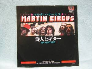 マルタン・サーカス　詩人とギター　ＥＰレコード　中古品