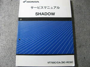 SHADOW 750 RC50 サービスマニュアル　中古品