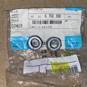 新品未使用　BMW純正　六角ナット　ストラット　ナット　F25 G01 F26 E89 Z4 ２個　33326760368