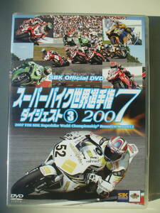 DVD◆スーパーバイク世界選手権2007ダイジェスト3 /オートバイ