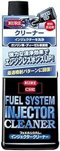 KURE(呉工業) フュエルシステム インジェクタークリーナー 236ml 燃料添加剤 230