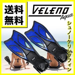 veleno aqua シュノーケル ダイビング ストラップ フィン ブルー Sサイズ 足ひれ 遠くへ早く シュノーケリング シリコン製 送料無料