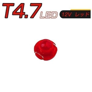 LED T4.7 SMD 赤 メーター球 タコランプ インジケーター エアコンパネル 超拡散 2個セット 送料無料 1ヶ月保証「T47-RED-3D.Dx2」