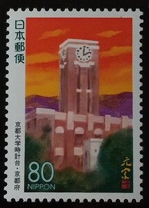 【額面出品】H9 ふるさと 京都大学時計台/京都府