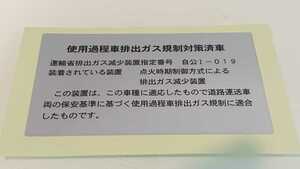 ■日産旧車■排出ガス規制エミッションラベル■ケンメリ■ジャパン■ブタケツ■ブルーバード■サニー