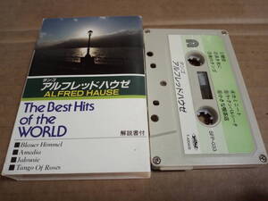 アルフレッドハウゼ　The Best Hits of the WORLD　カセットテープ