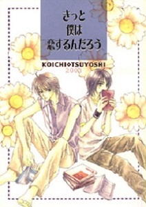 ■Kinki Kids (キンキキッズ) 同人誌■小田切ほたる★クラシックアリア★きっと僕は恋するんだろう★光剛★全年齢対象★ 