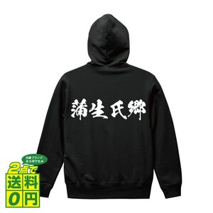 蒲生氏郷 (がもううじさと) オリジナル パーカ デザイナーが書く プリント フルジップ パーカー S M L XL XXL 110 130 150 【 戦国武将 】