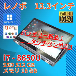 タブレットPC バッテリ新品 フルHD 13 レノボ ノートPC ThinkPad X380 Yoga Core i7-8650U windows11 16GB SSD512GB カメラ オフィス B320