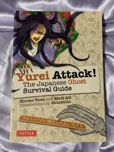 洋書 Yurei Attack ! 外国人のための幽霊ふれあいガイド 依田寛子 マット・アルト