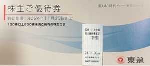 東急電鉄 株主優待一式（株主優待乗車証 2枚＆株主ご優待1冊）500株未満用