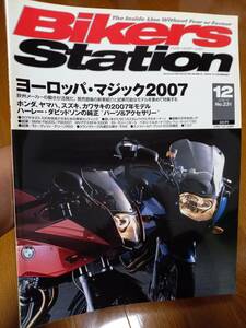 バイカーズステーション_231 特集/ヨーロッパ・マジック(BMW,DUCATI,TRIUMPH,モトグッツィ,BENELLI) G650 K1200R HP2 スポーツ1000S DUE756