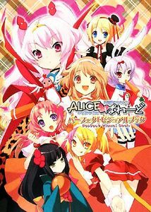 ＡＬＩＣＥ　ぱれーどパーフェクトビジュアルブック／電撃Ｇ’ｓ　ｍａｇａｚｉｎｅ編集部【編】，ユニゾンシフト：ブロッサム【原作】