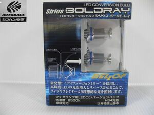 ベロフ　シリウス　ボールド・レイ　フォグ用LEDコンバージョンバルブ　HB4　6500K　DBA1302　『未使用品』